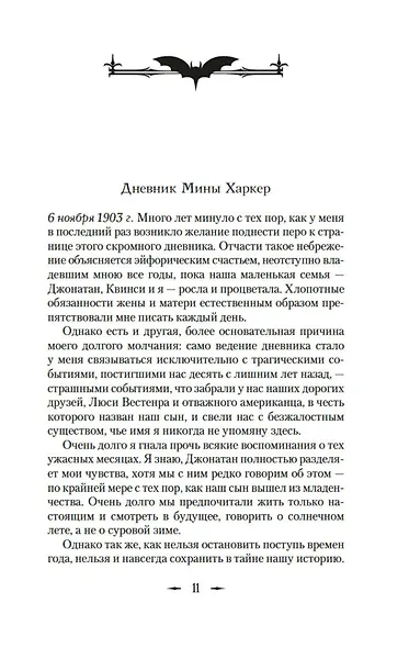 Дитя Дракулы - фото 14