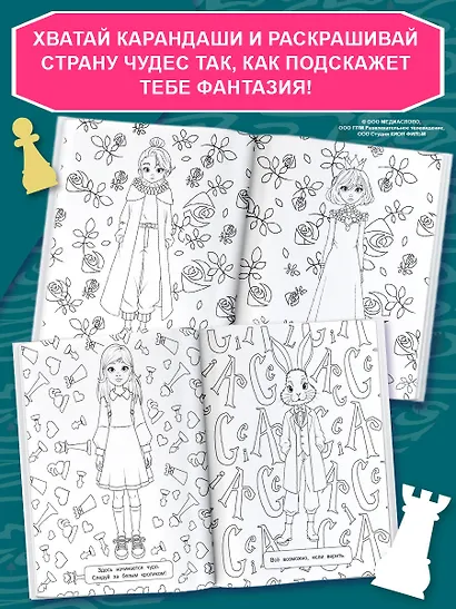 Алиса в Стране чудес. Раскраска (голубая) - фото 4