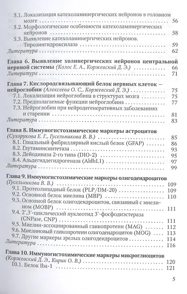 Иммуногистохимическое исследование головного мозга - фото 3