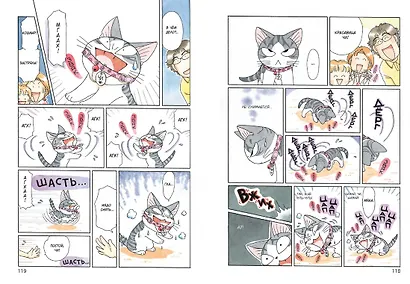 Милый дом Чи. Том 6 (Chi's Sweet Home). Манга - фото 14