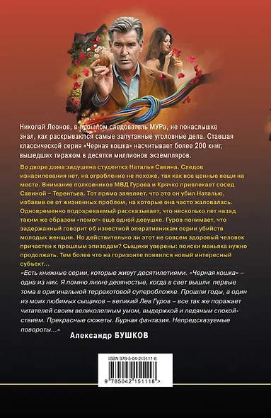 Забава для избранных - фото 2