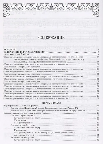 Учебник сольфеджио. Для 1-3 классов детских музыкальных школ и детских школ искусств. Учебник - фото 2