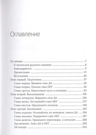 Гарвардская школа переговоров. Как говорить НЕТ и добиваться результатов - фото 3