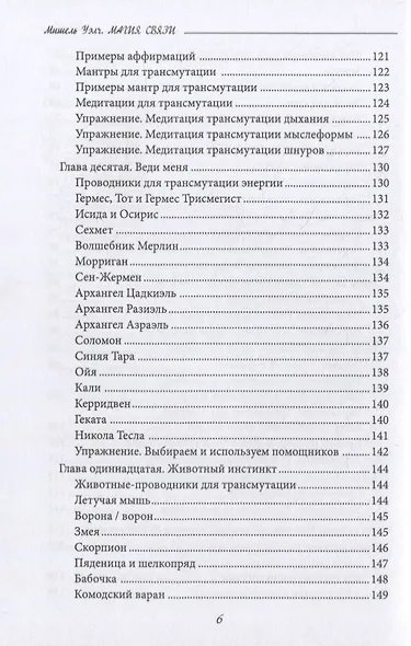 Магия связи - фото 4