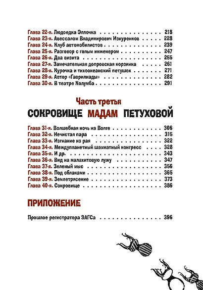 Двенадцать стульев - фото 4