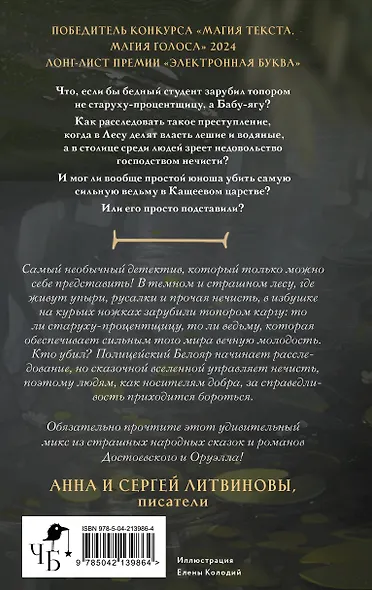 Кащеево царство. Преступление - фото 2