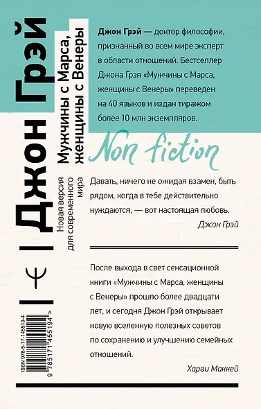 Мужчины с Марса, женщины с Венеры. Новая версия для современного мира - фото 2
