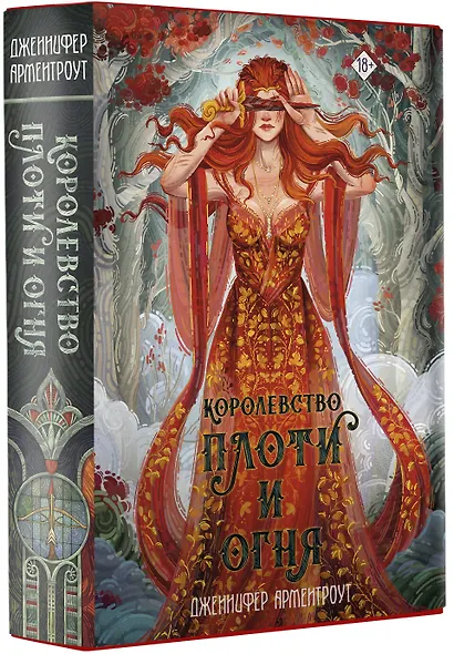 Королевство плоти и огня - фото 3