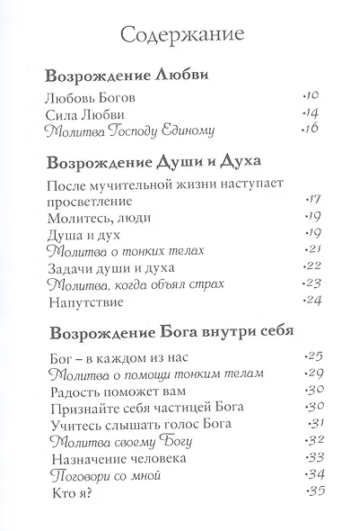 Тепло и холод. Добро и зло. Возрождение души и духа - фото 2