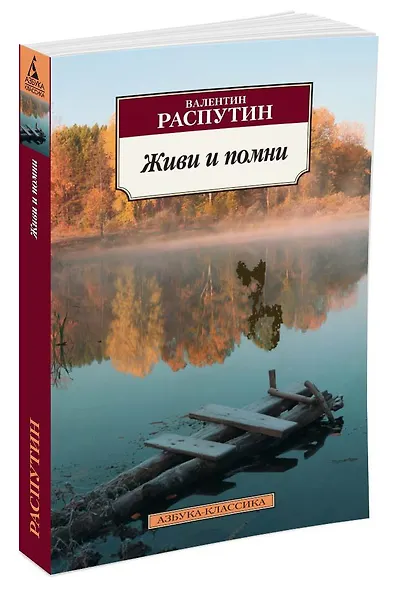 Живи и помни - фото 2