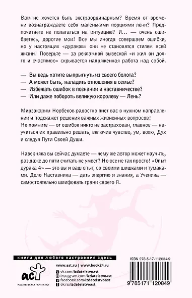 Опыт дурака 5: ошибки, которые совершают люди - фото 2