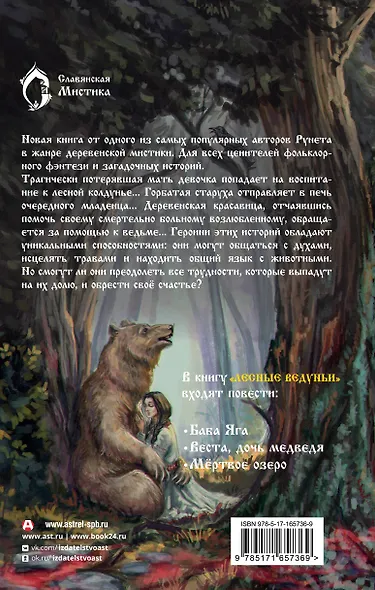 Лесные ведуньи - фото 2