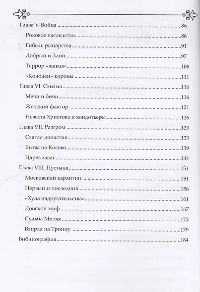 Эра бедствий: чума и войны XIV века - Европа и Русь - фото 3