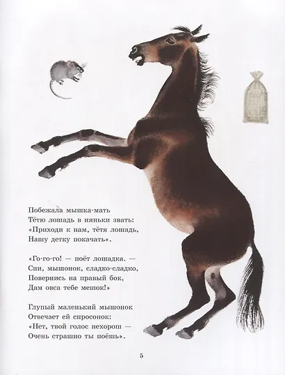 О глупом мышонке - фото 5