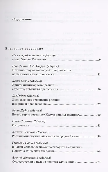 Служение Богу и человеку в современном мире - фото 2