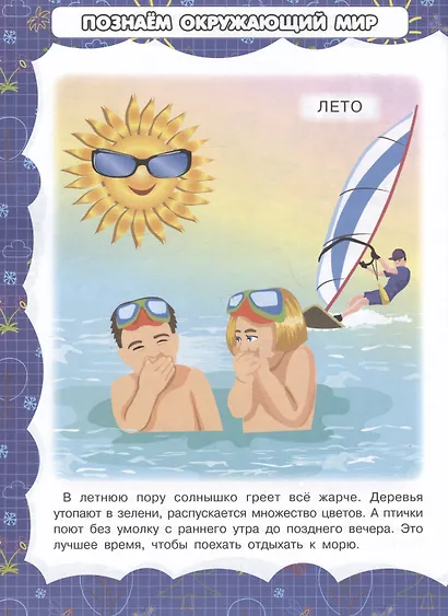 Времена года и природные явления - фото 5