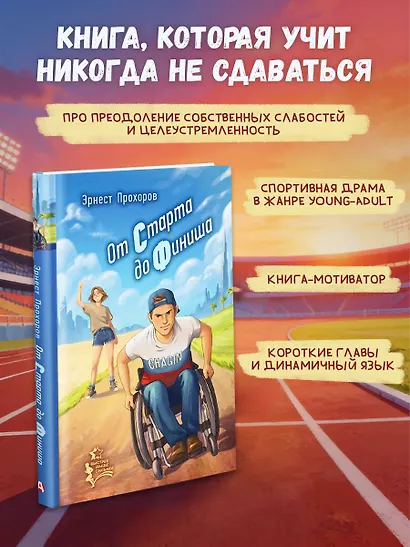 От старта до финиша - фото 5