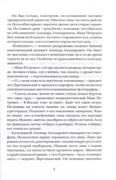 Конница Апокалипсиса или Провинциальная гламуриада - фото 4