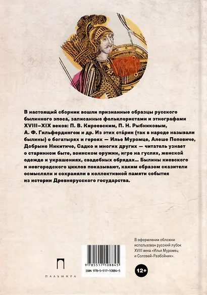 Былины: сборник - фото 2