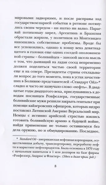 Морос, или Путешествие к озеру - фото 5