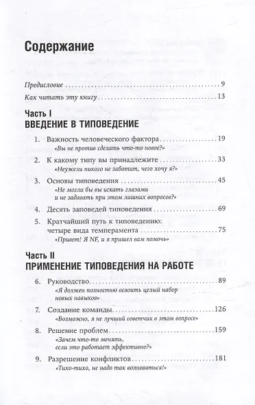 Почему мы такие на работе? Как осознать наши различия и успешно работать вместе. 16 типов личности - фото 2