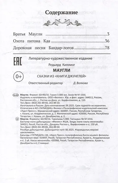 Маугли: сказки из "Книги джунглей" - фото 2