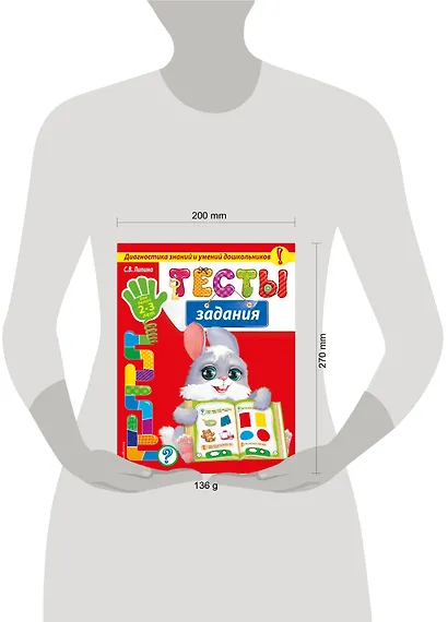 Тесты-задания: для детей 2-3 лет - фото 4