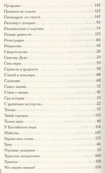 Исповедь прощенного - фото 6