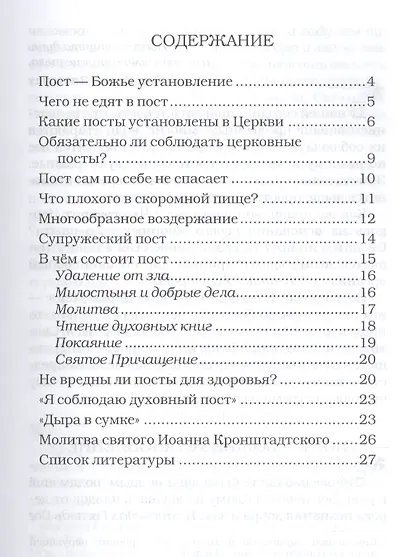 С радостью примем пост.Как поститься с пользой? - фото 2