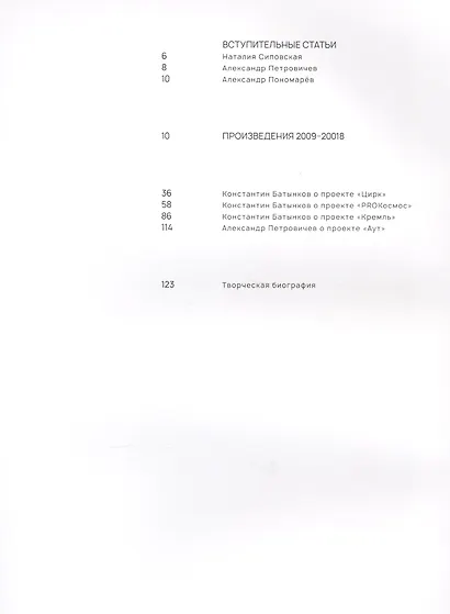 Константин Батынков. Произведения 2009-2018 - фото 2