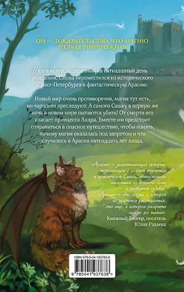 Арасия. Возвращение - фото 2