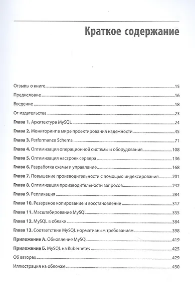 MySQL по максимуму. 4-е издание - фото 5