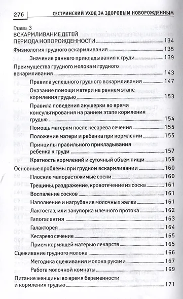 Сестринский уход за здоровым новорожденным: учебное пособие - фото 4