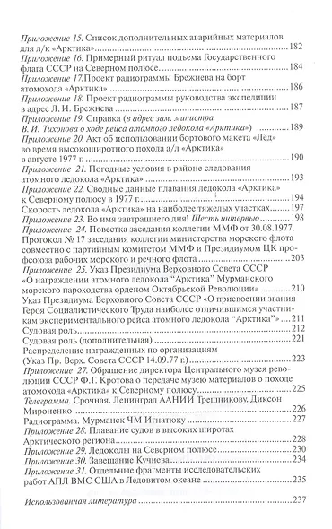Мы пишли к тебе, полюс! - фото 3