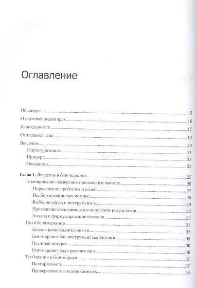 Профессиональный бенчмарк: искусство измерения производительности - фото 3