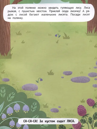 Обитатели леса: книжка с наклейками - фото 3