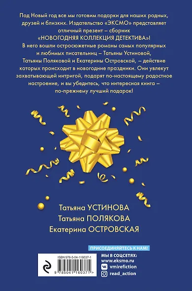 Новогодняя коллекция детектива - фото 2