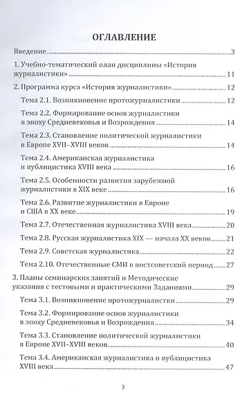 Практикум по дисциплине "История журналистики" - фото 3