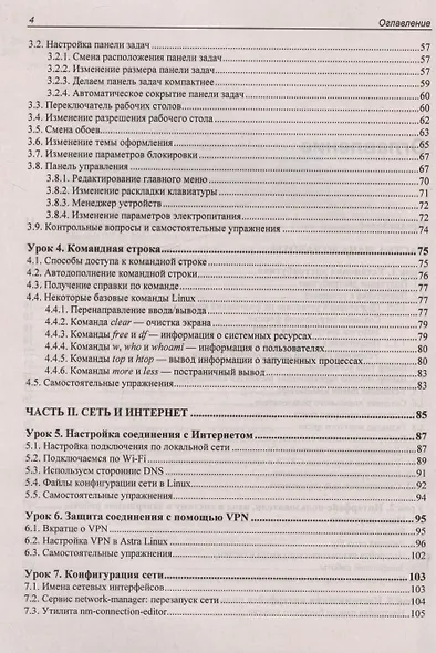 Astra Linux. 30 уроков для начинающих - фото 4