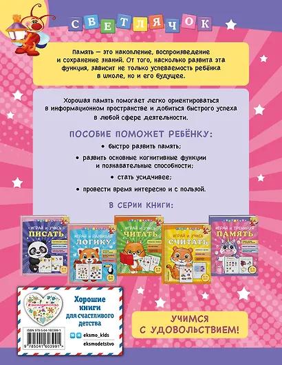 Играй и тренируй память - фото 2