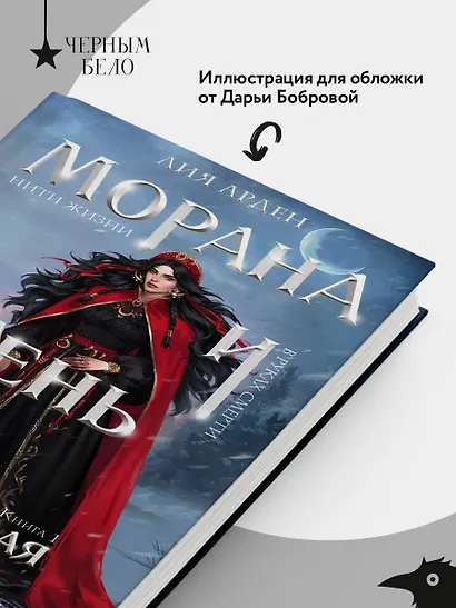 Морана и Тень. Плетущая - фото 6