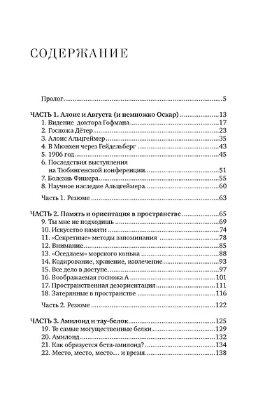 Лабиринт в голове: наука и история болезни Альцгеймера - фото 3