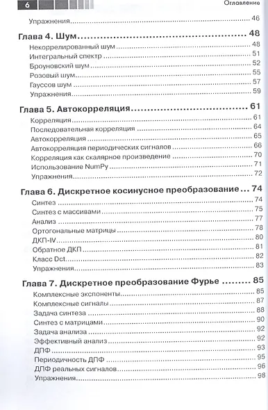 Цифровая обработка сигналов на языке Python (м) Дауни - фото 3