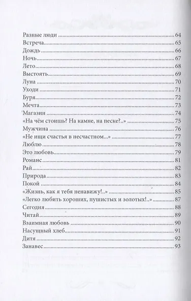 Не убежать от себя - фото 4