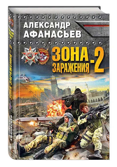 Зона заражения-2 - фото 3