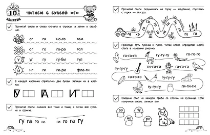 От буквы к слову. Уровень 2 - фото 11