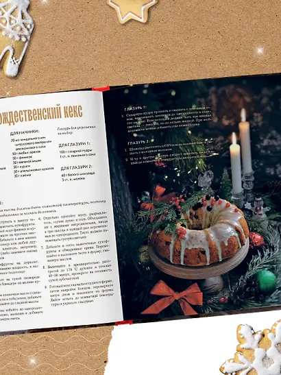 Новогодние пряники и пряничные домики. Сладкие рецепты с ароматом праздника - фото 12