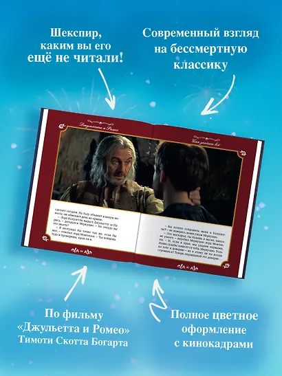 Джульетта и Ромео - фото 4