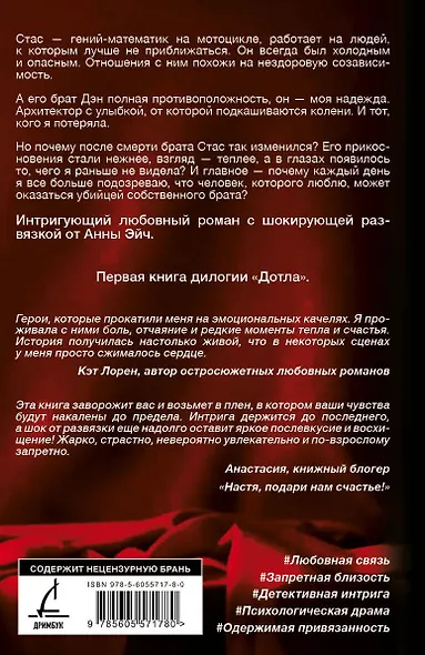 Дотла - фото 2