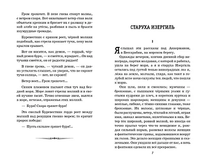 На дне. Старуха Изергиль - фото 8